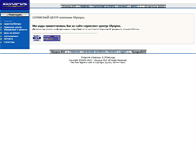 Tablet Screenshot of olympus-service.ru
